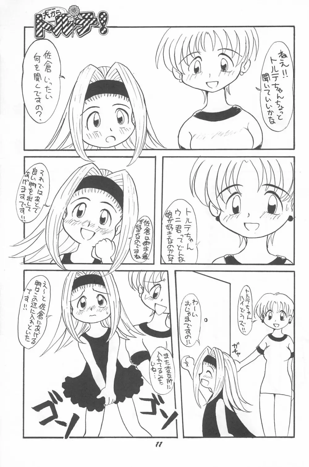 とっておきの魔法 - page13