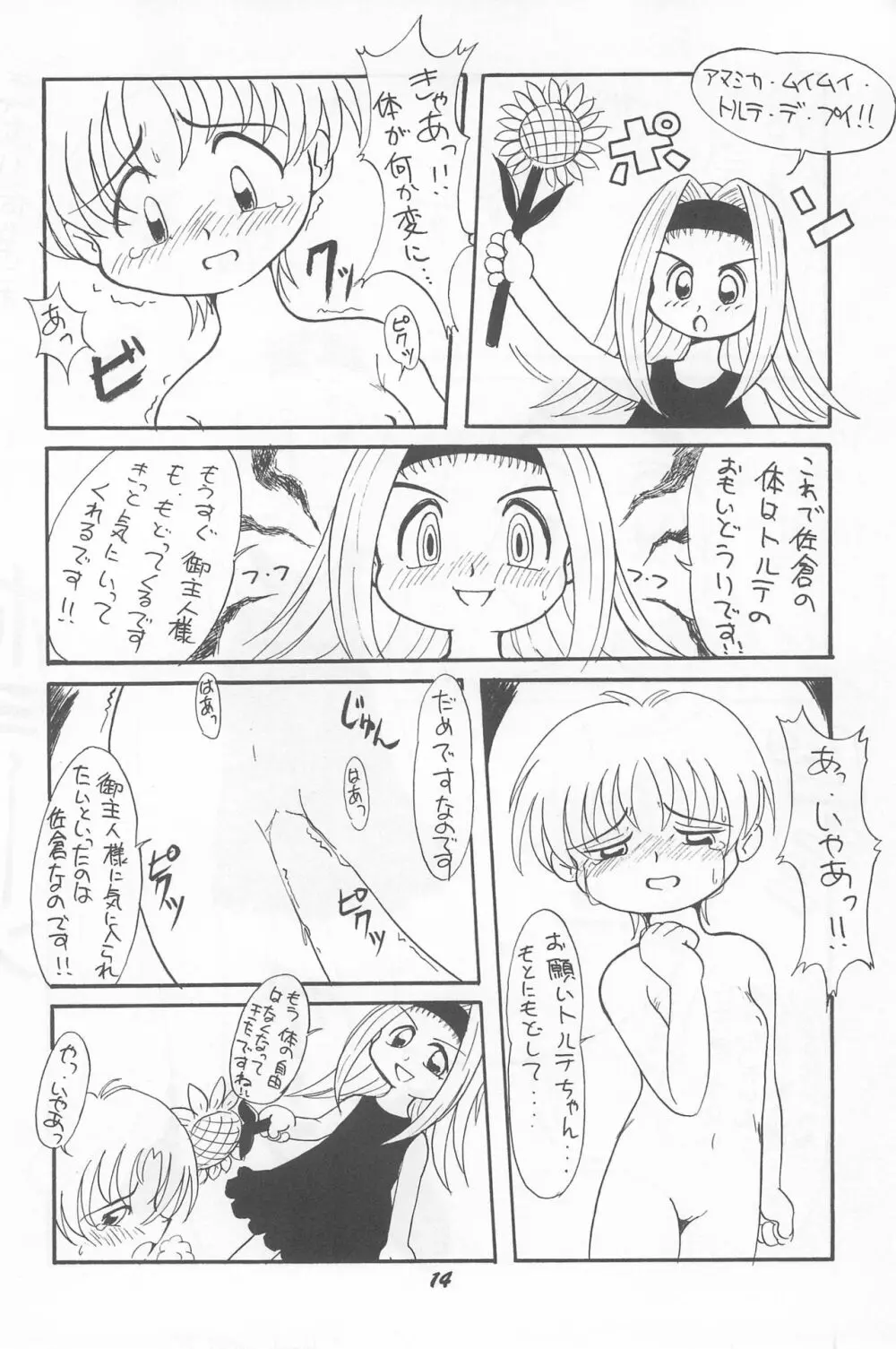 とっておきの魔法 - page16