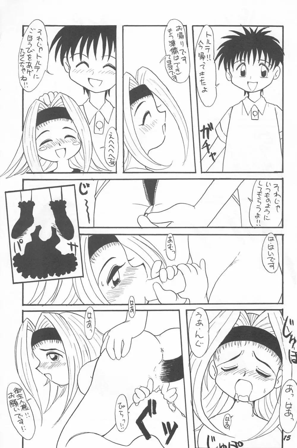 とっておきの魔法 - page17