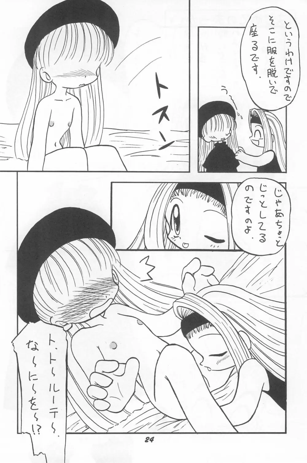 とっておきの魔法 - page26