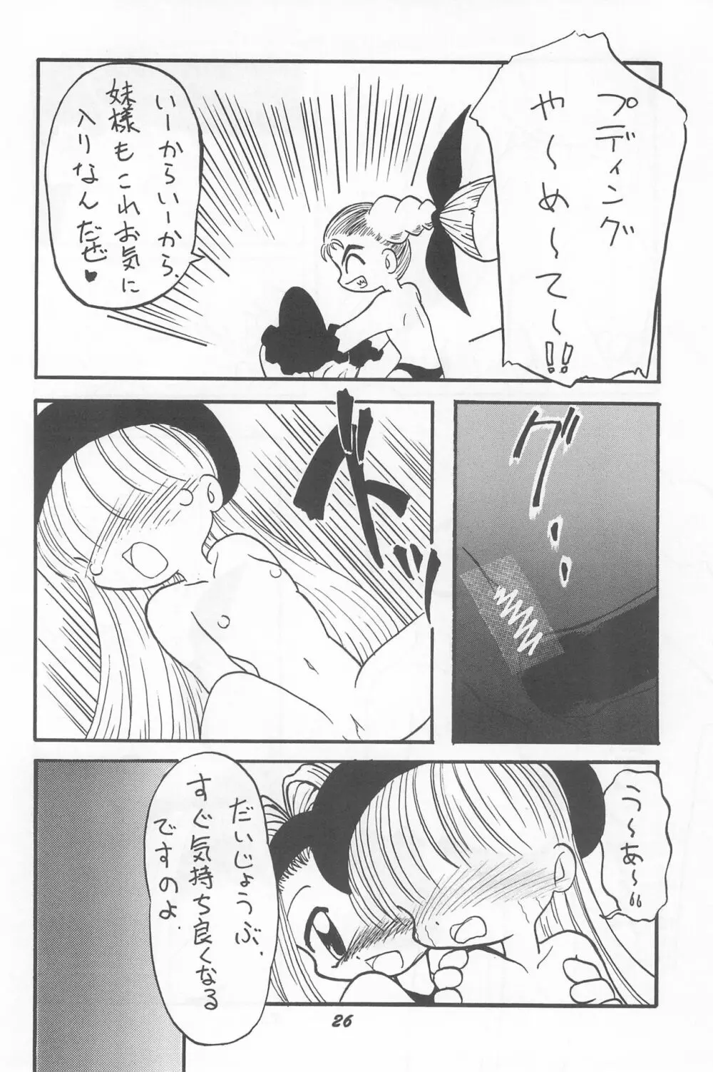 とっておきの魔法 - page28