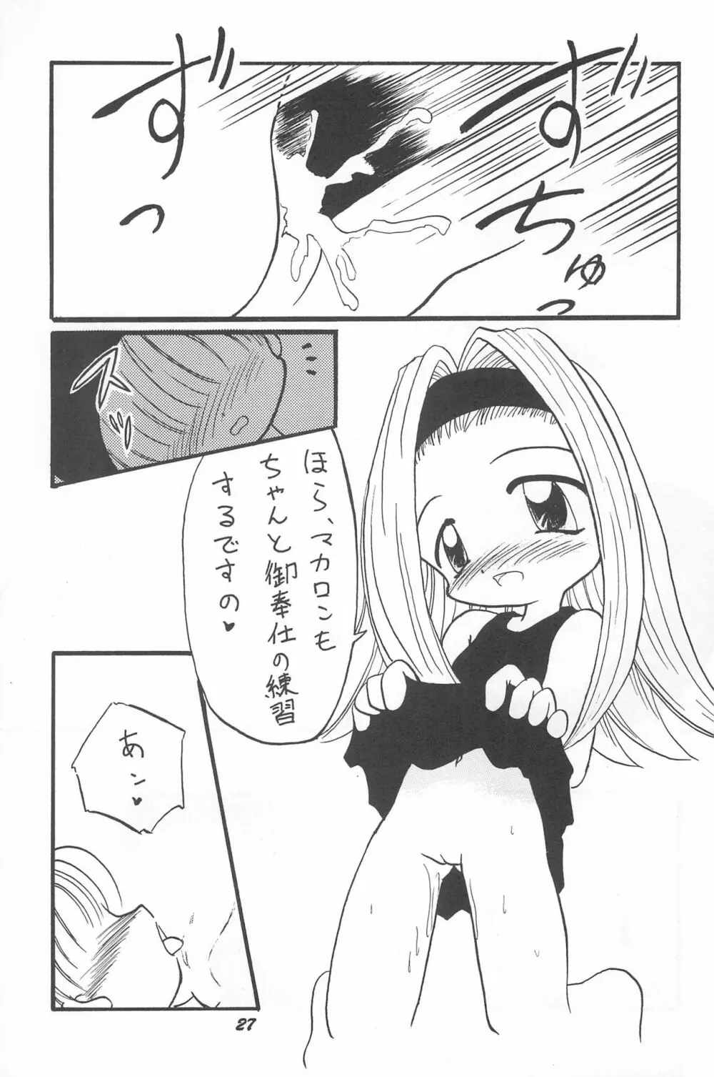 とっておきの魔法 - page29