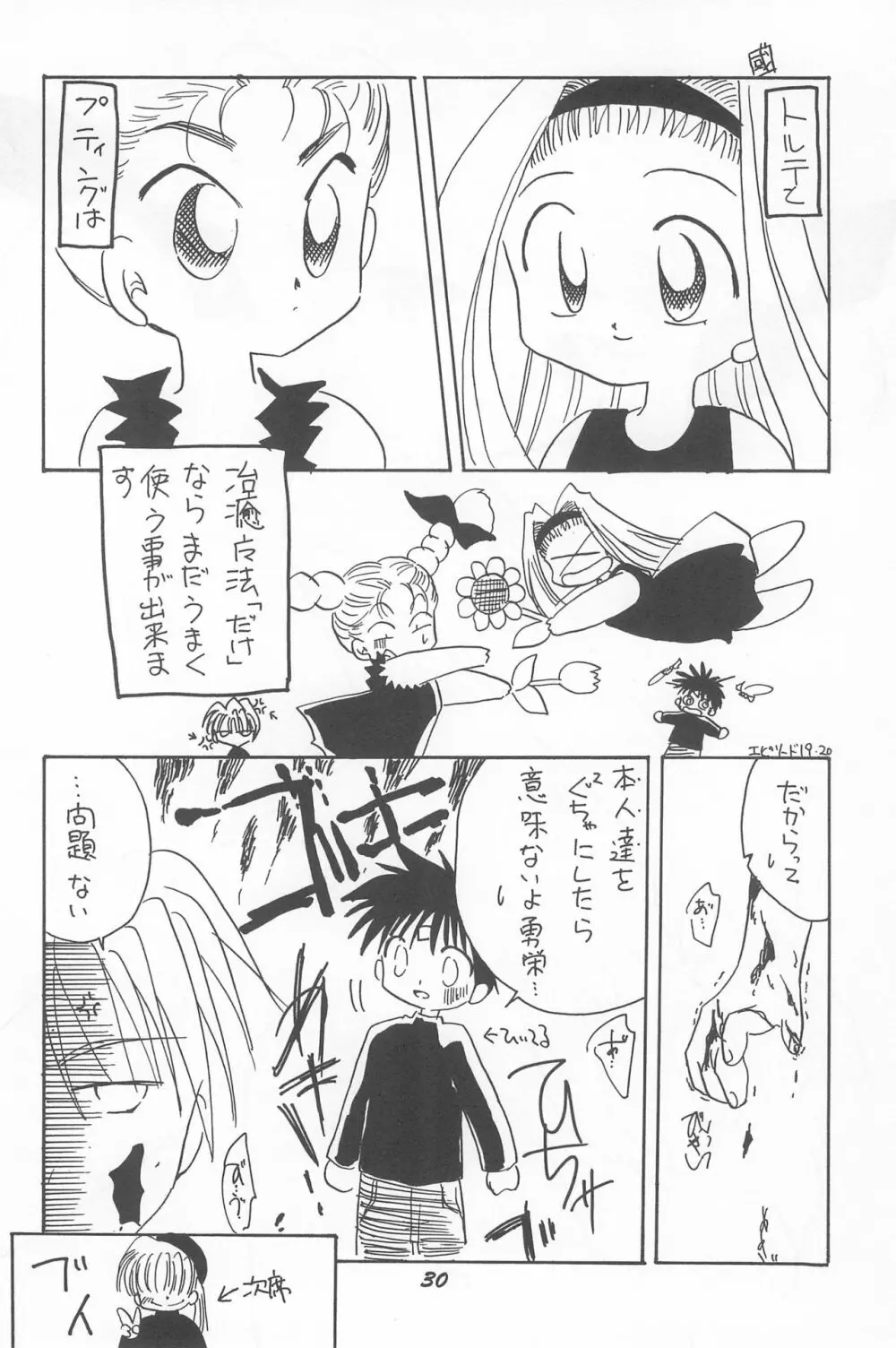 とっておきの魔法 - page32