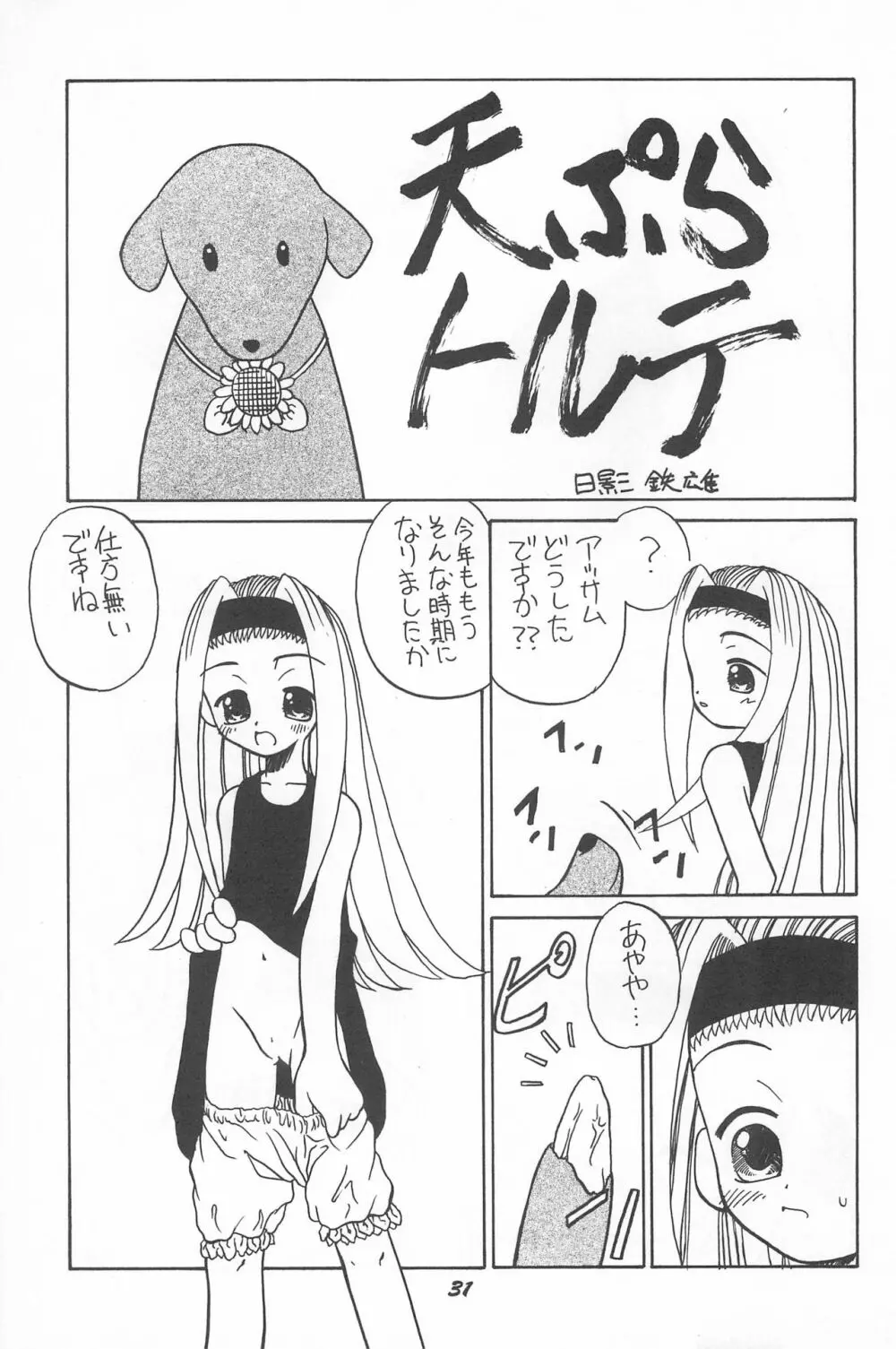 とっておきの魔法 - page33