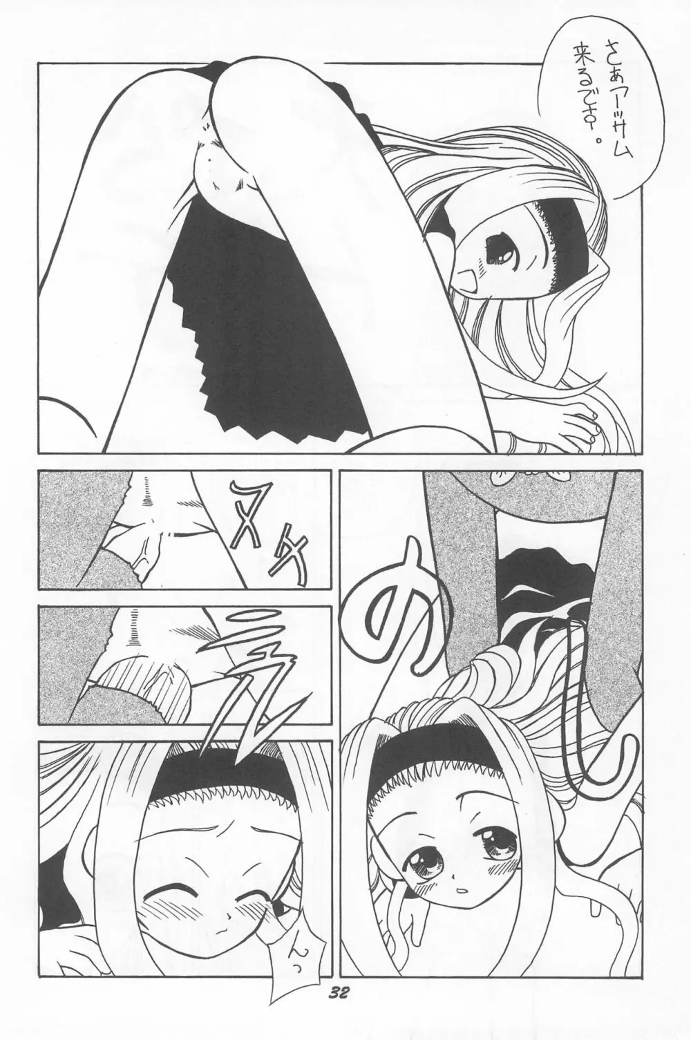 とっておきの魔法 - page34