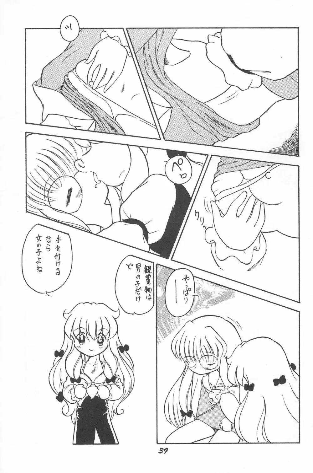 とっておきの魔法 - page41