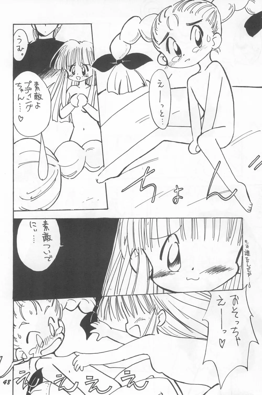 とっておきの魔法 - page50