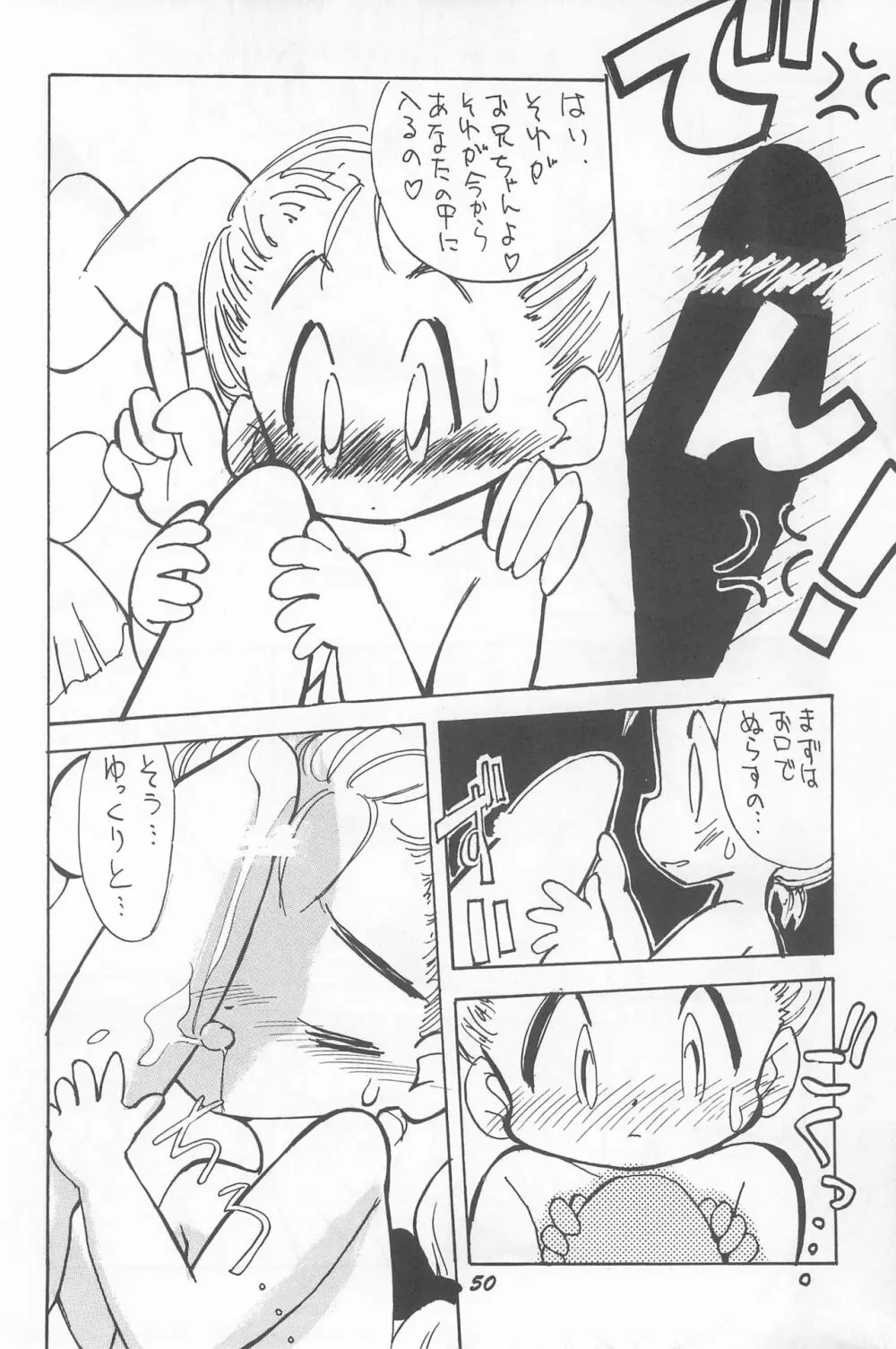 とっておきの魔法 - page52