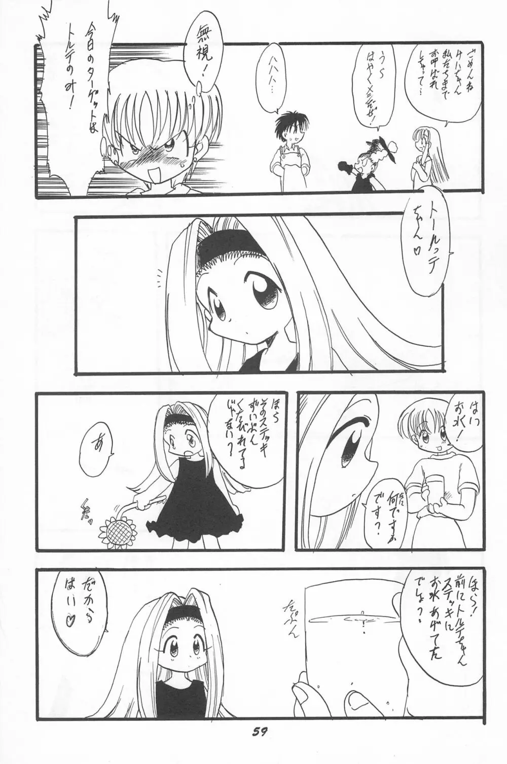 とっておきの魔法 - page61