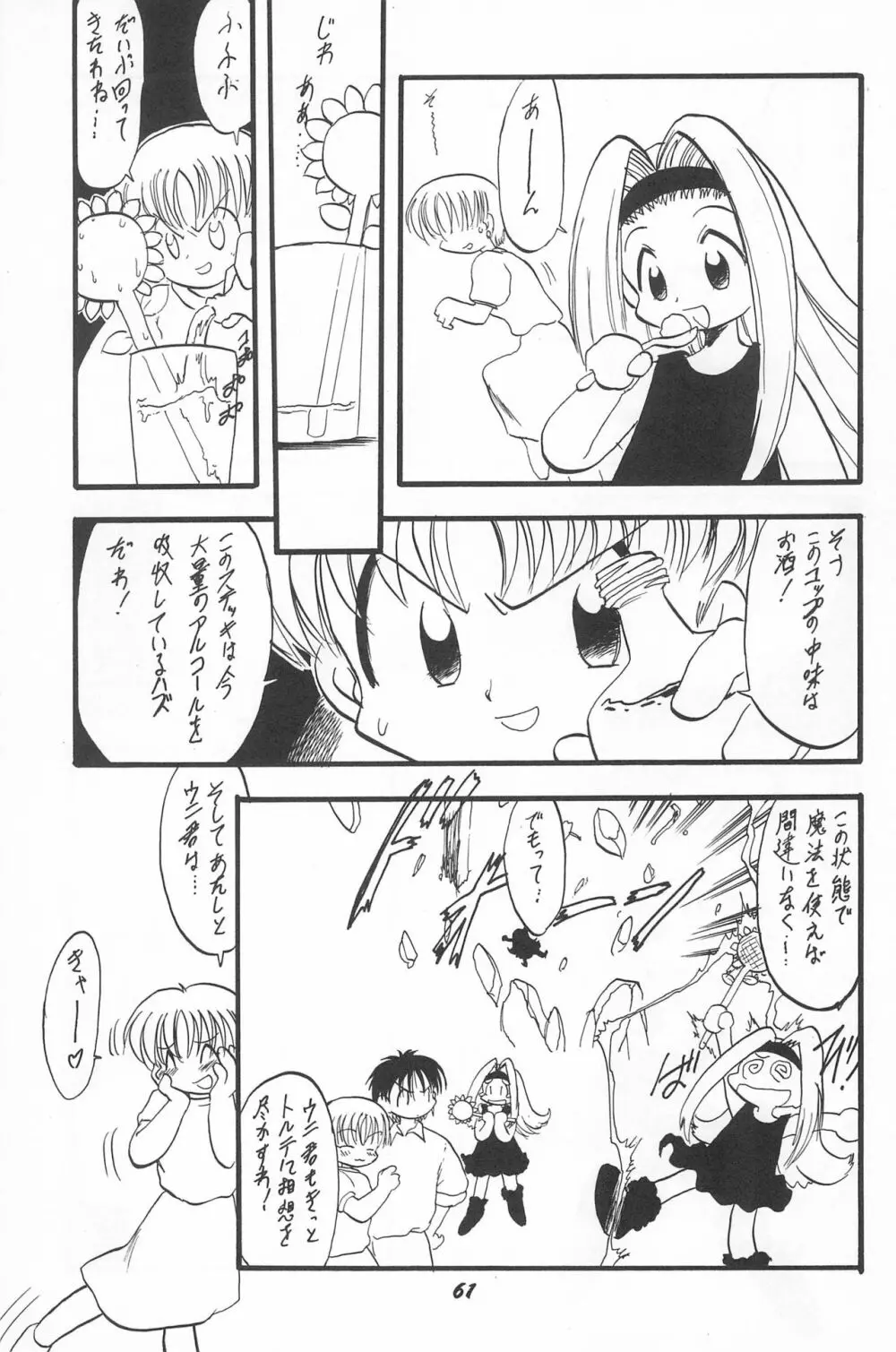 とっておきの魔法 - page63