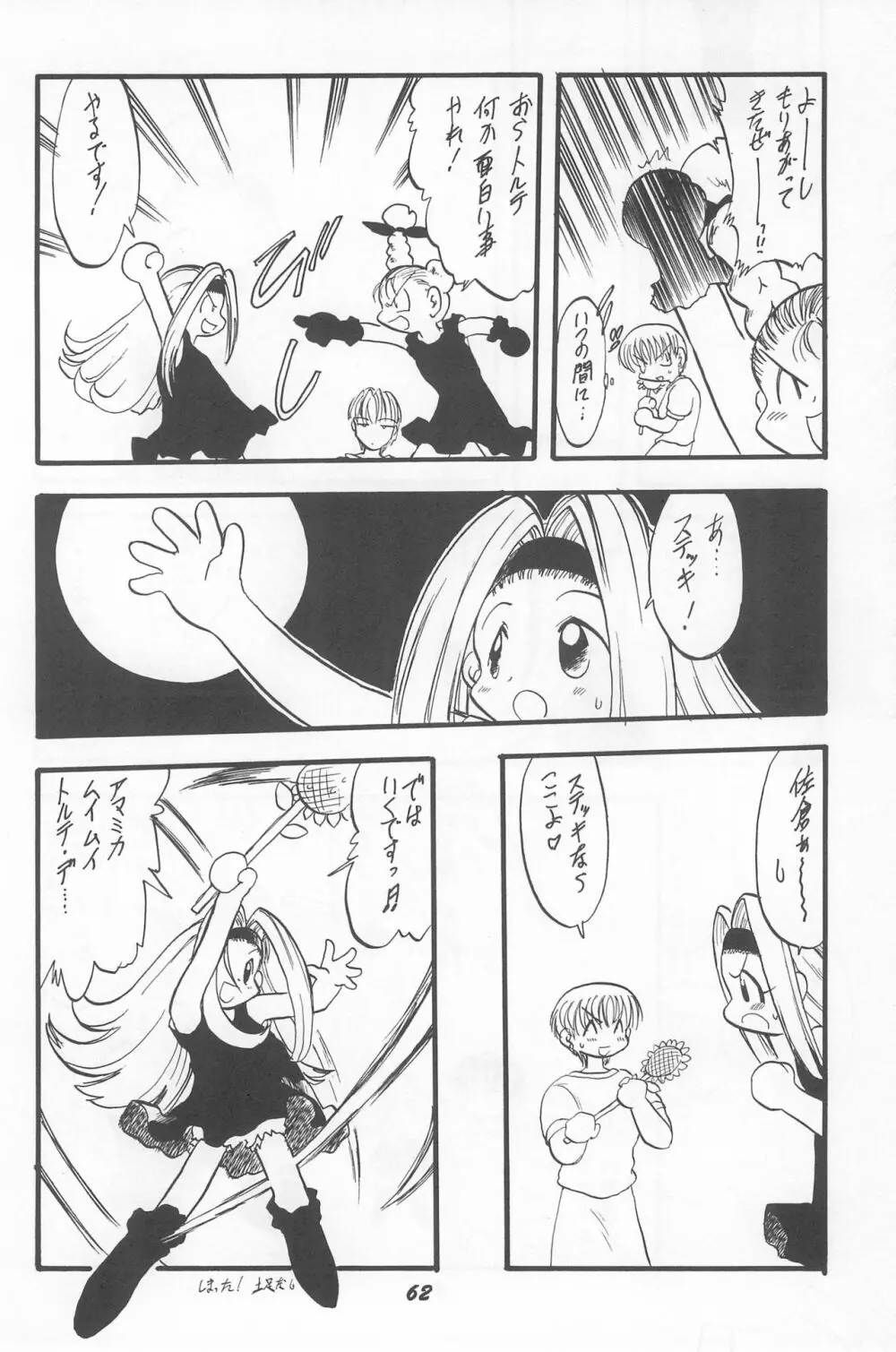 とっておきの魔法 - page64