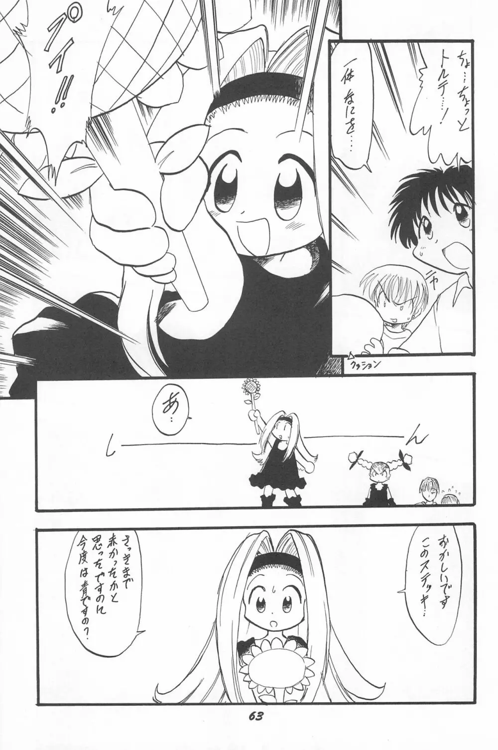 とっておきの魔法 - page65