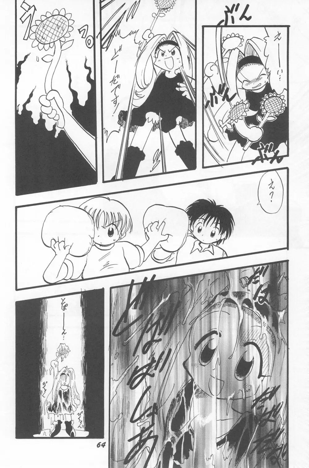 とっておきの魔法 - page66