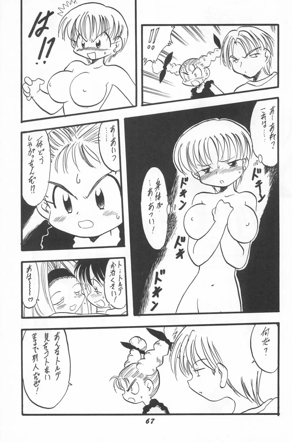 とっておきの魔法 - page69