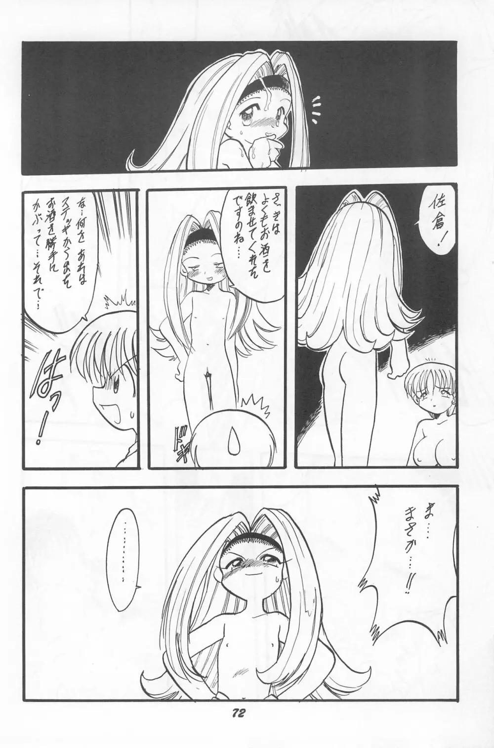 とっておきの魔法 - page74