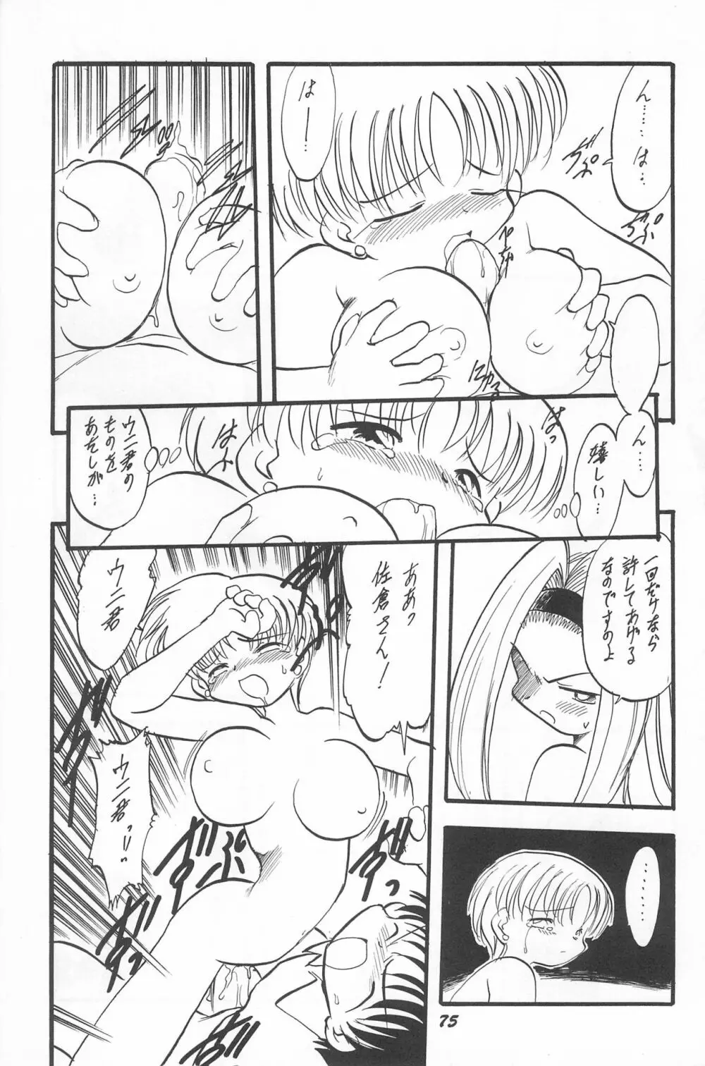 とっておきの魔法 - page77