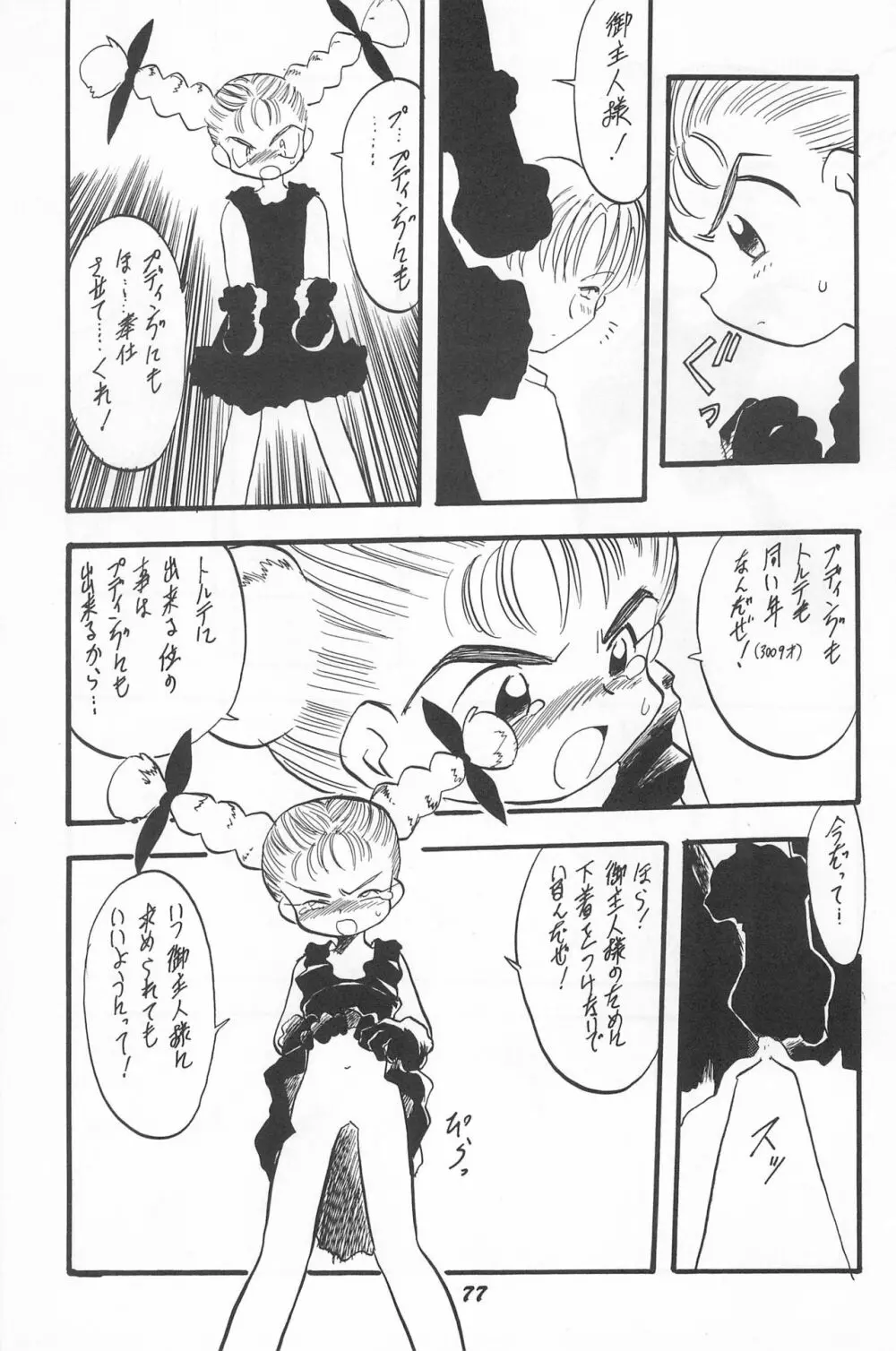 とっておきの魔法 - page79