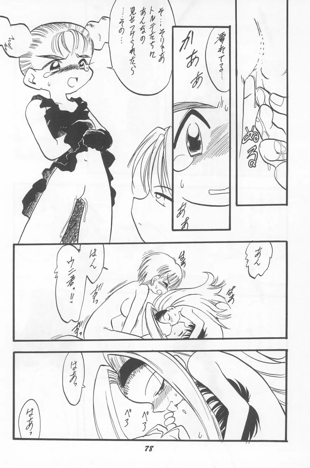 とっておきの魔法 - page80