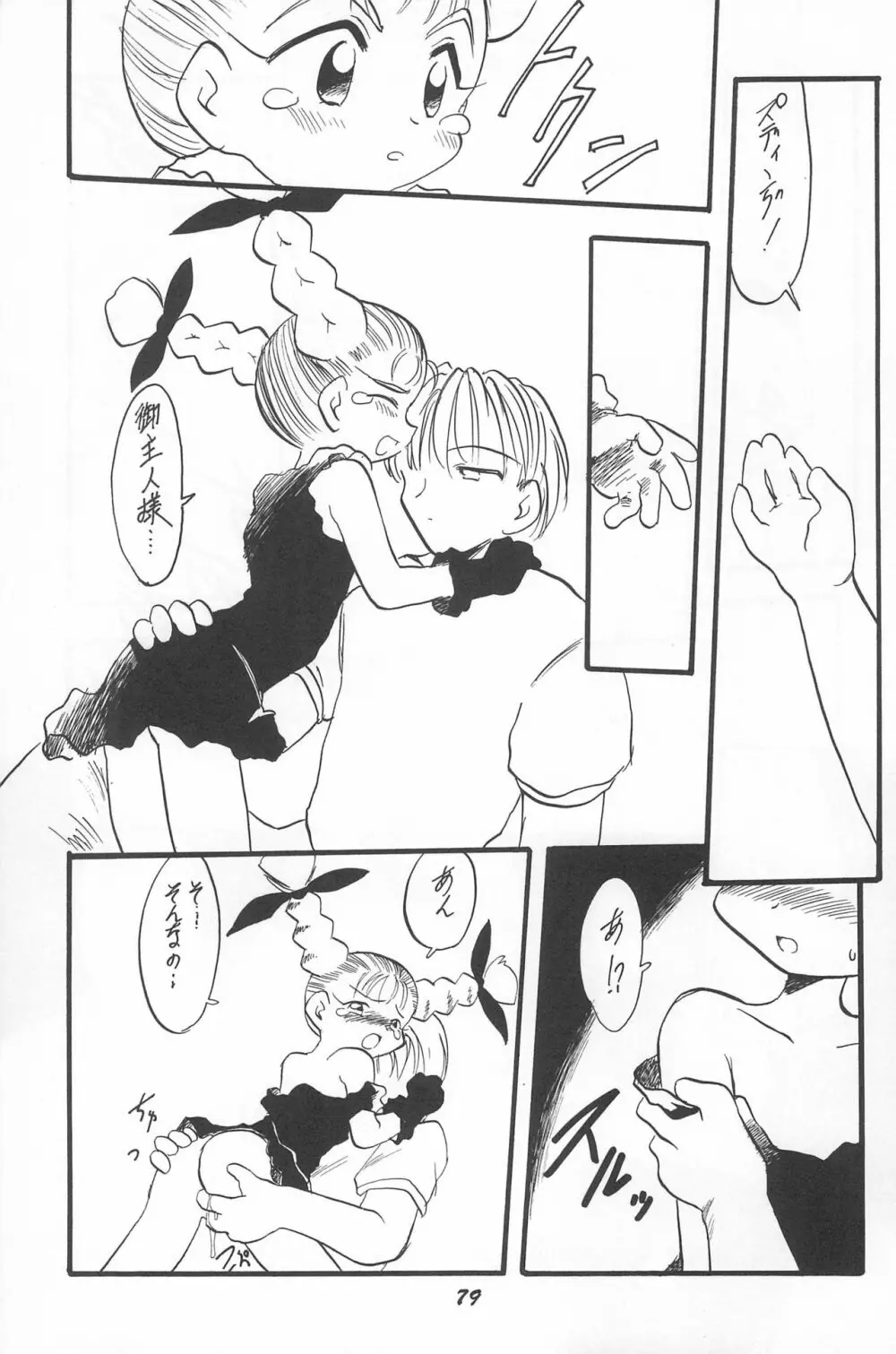 とっておきの魔法 - page81