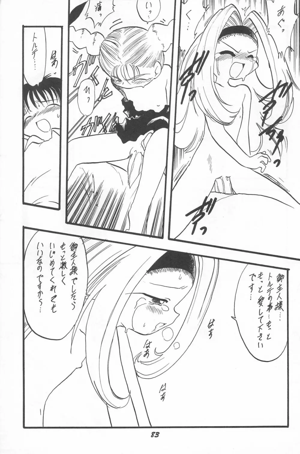 とっておきの魔法 - page85