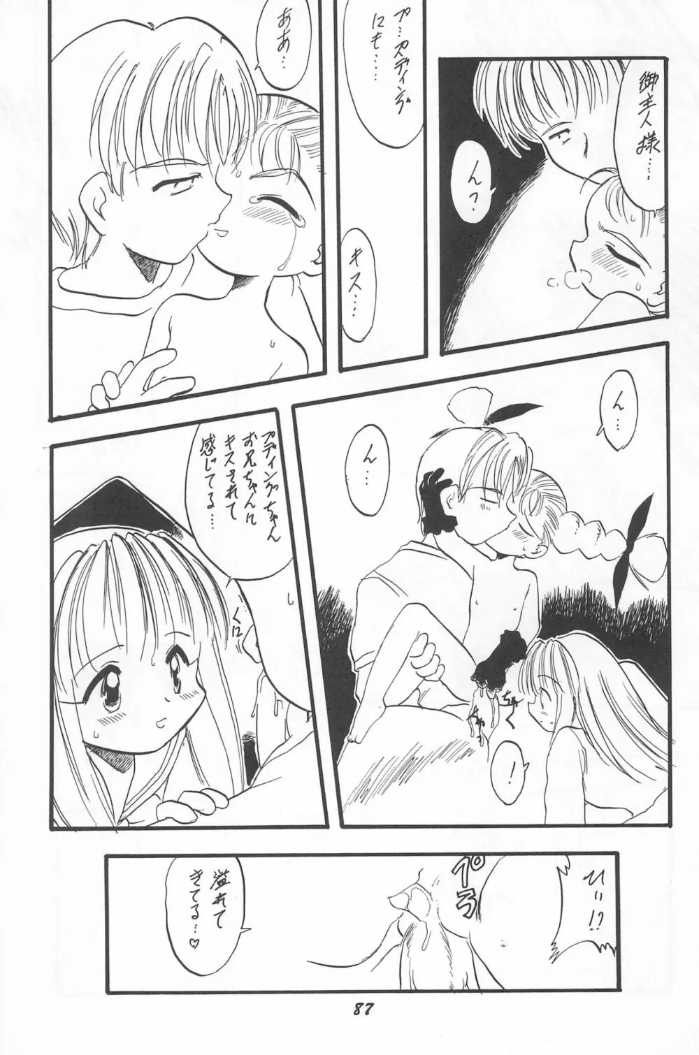 とっておきの魔法 - page89