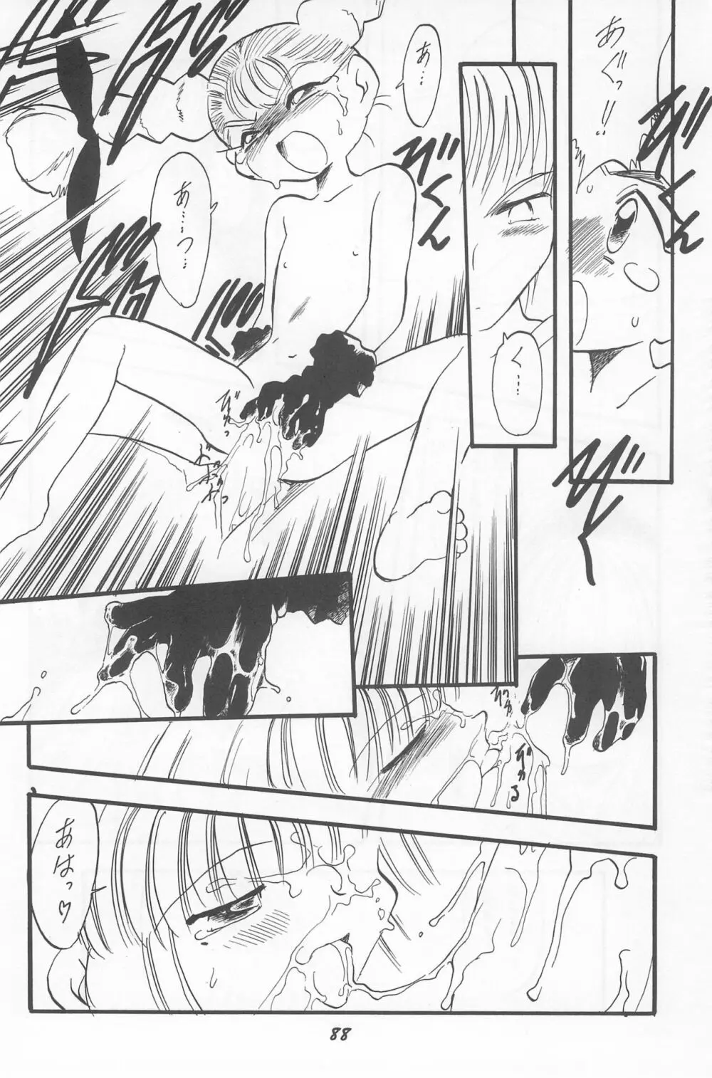 とっておきの魔法 - page90