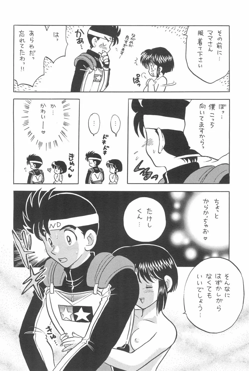 夢中にさせる彼が好き - page10