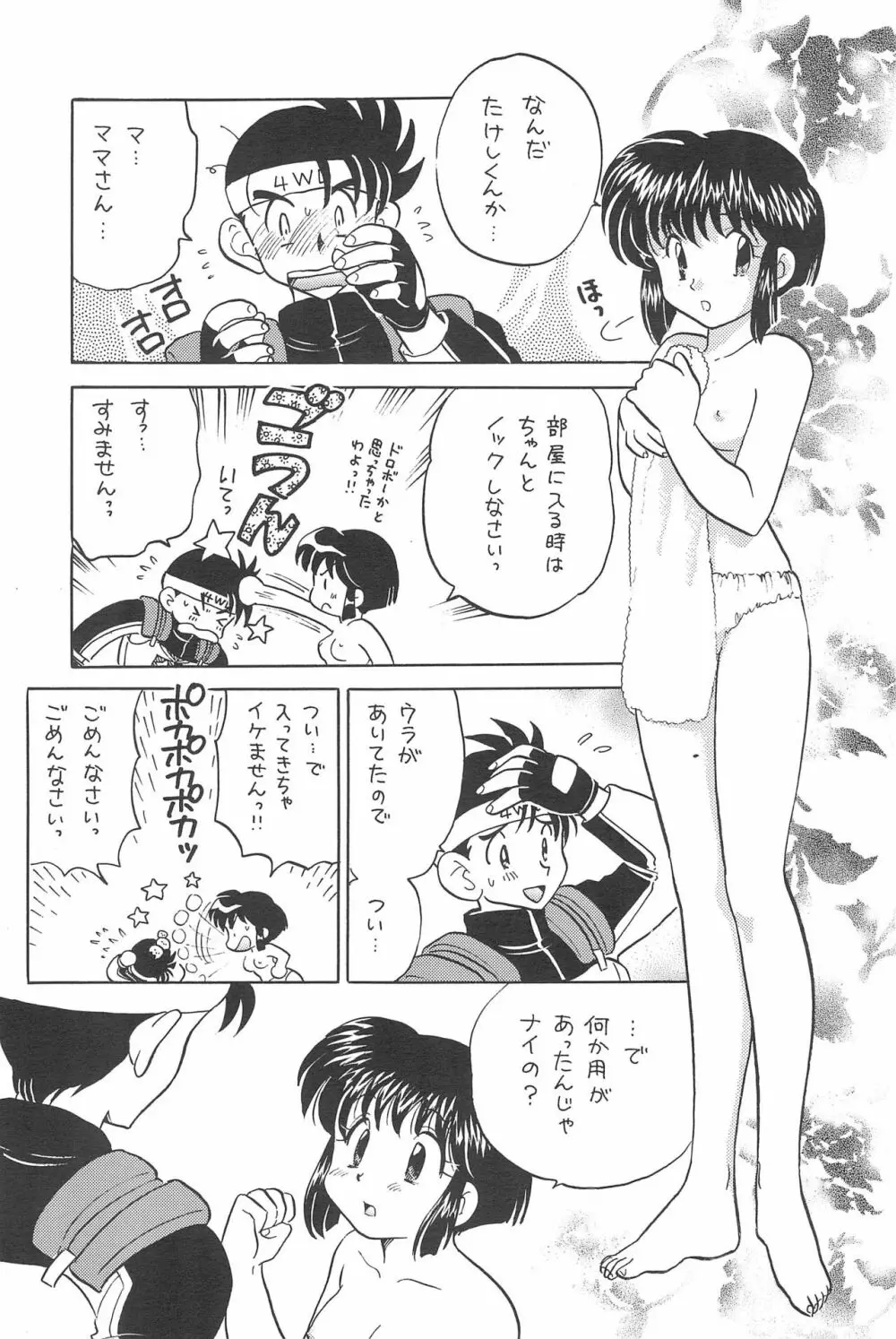 夢中にさせる彼が好き - page9