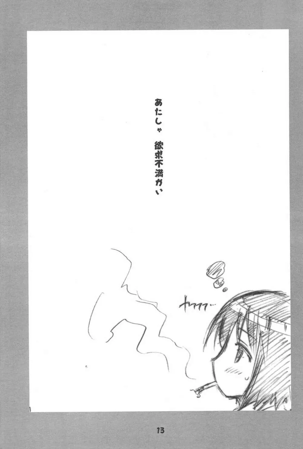 らくがき本 - page15