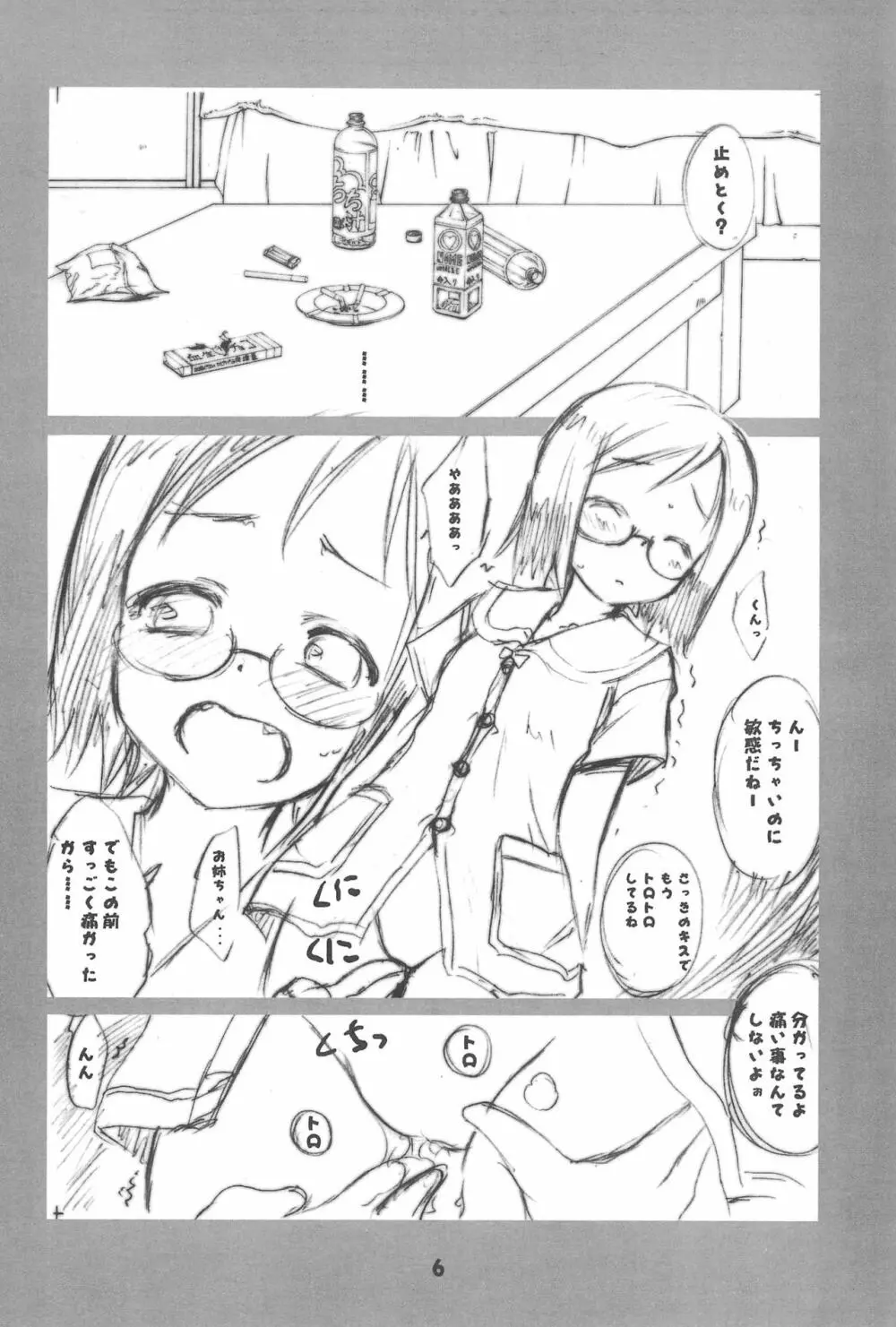 らくがき本 - page8