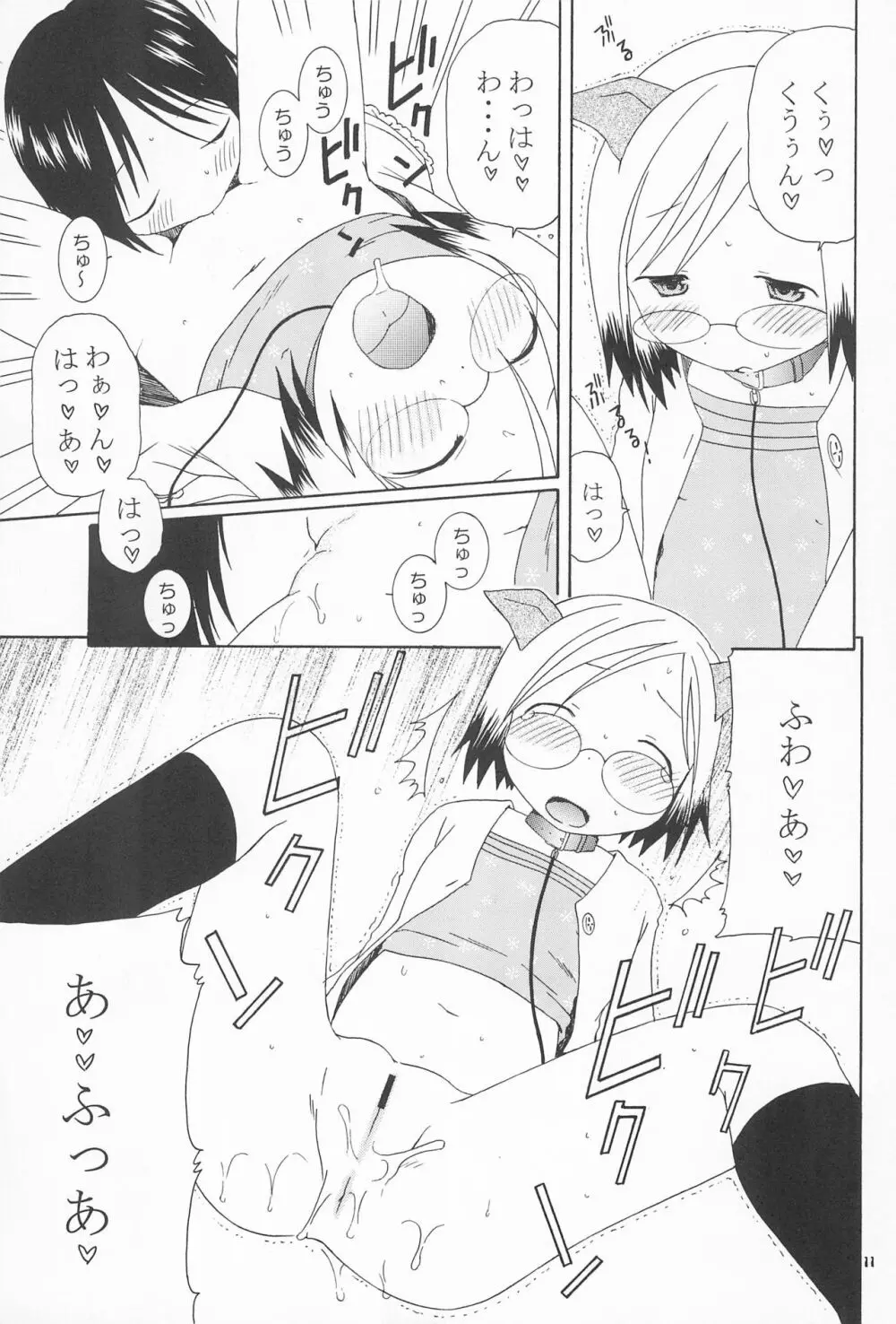 可愛いあのコは誰のもの? - page11