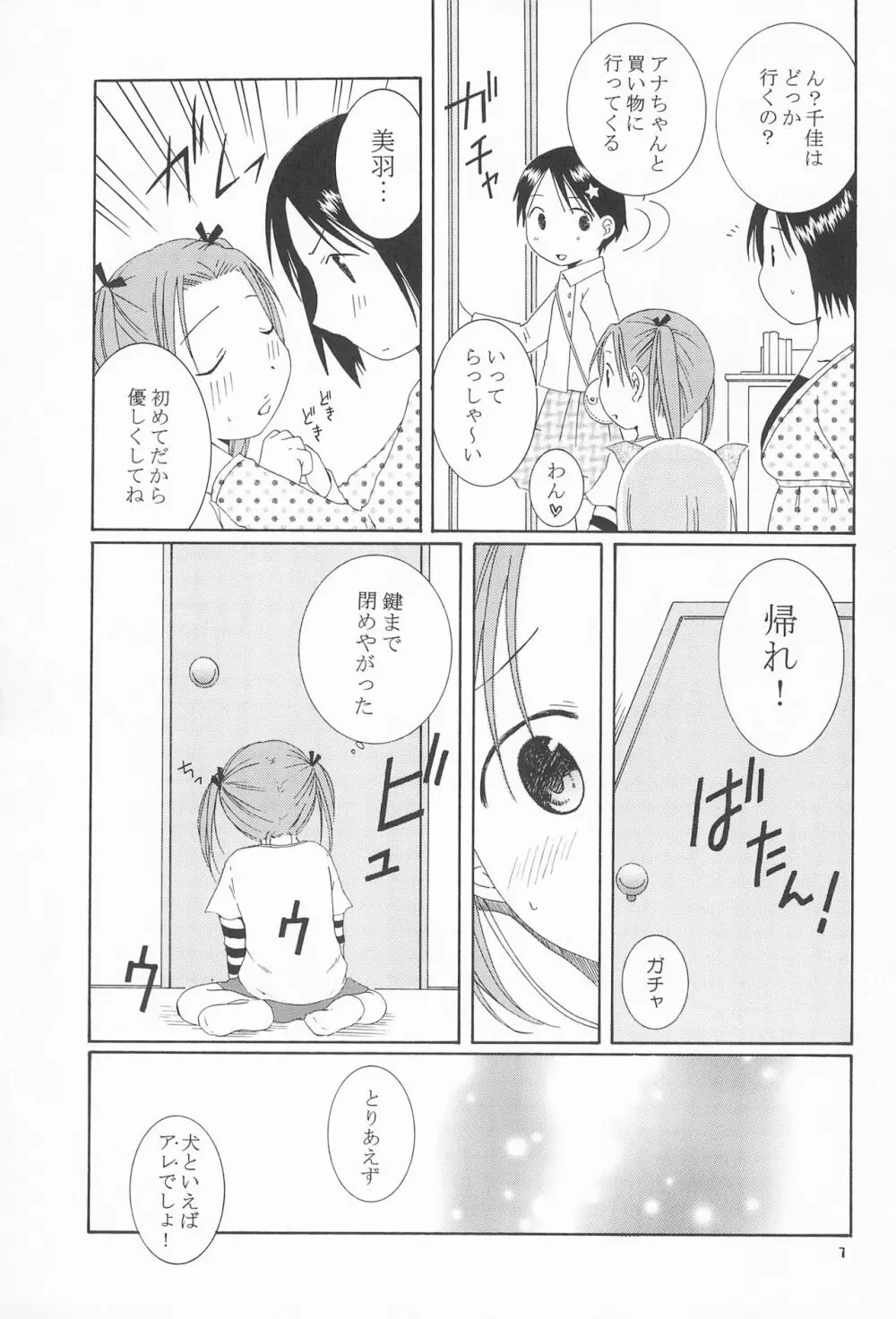 可愛いあのコは誰のもの? - page7