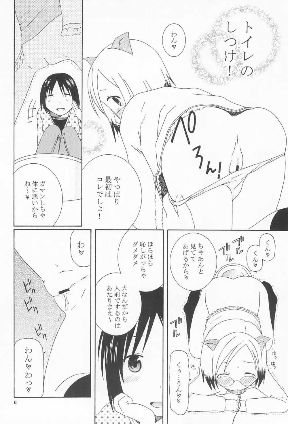 可愛いあのコは誰のもの? - page8