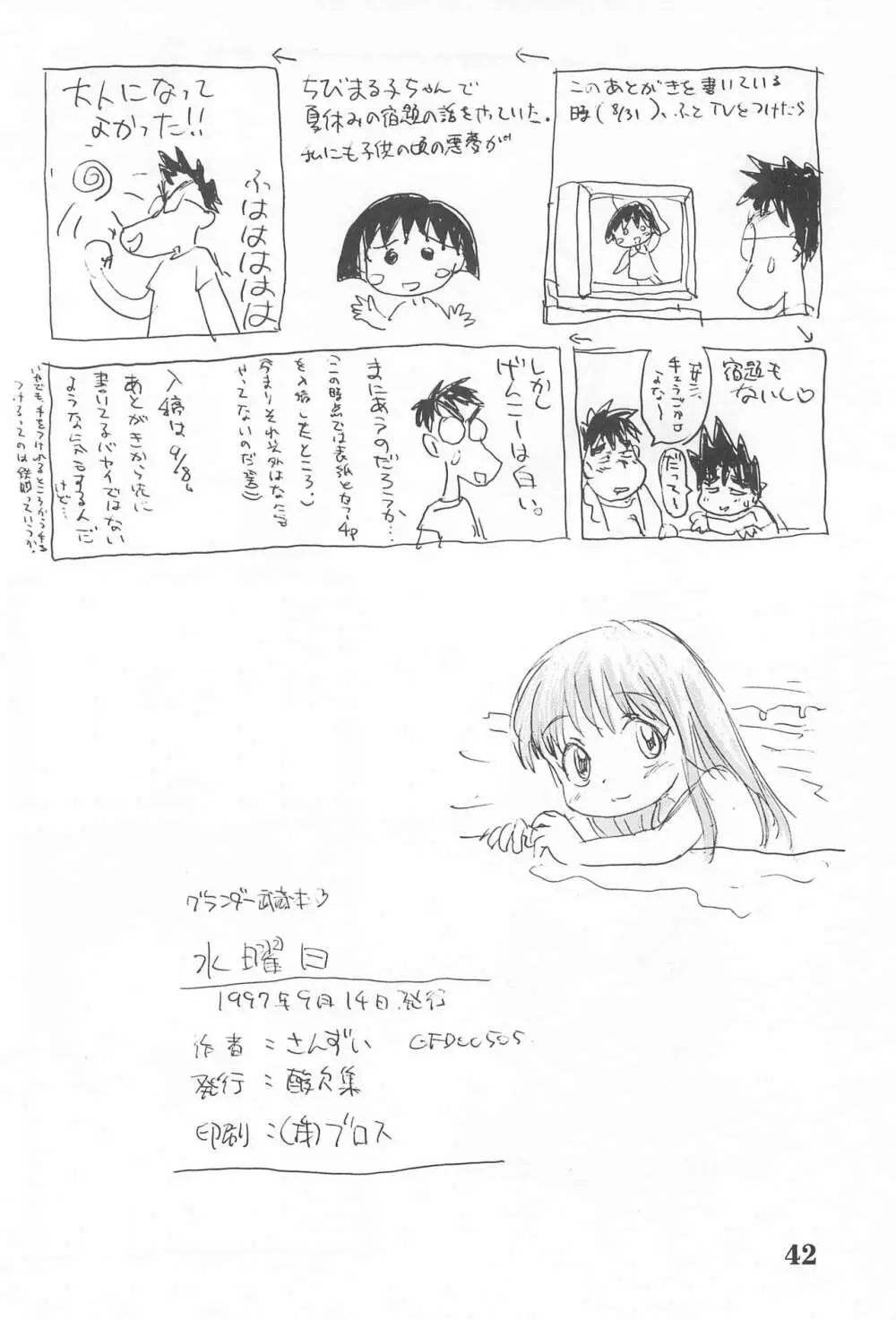 水曜日 - page44