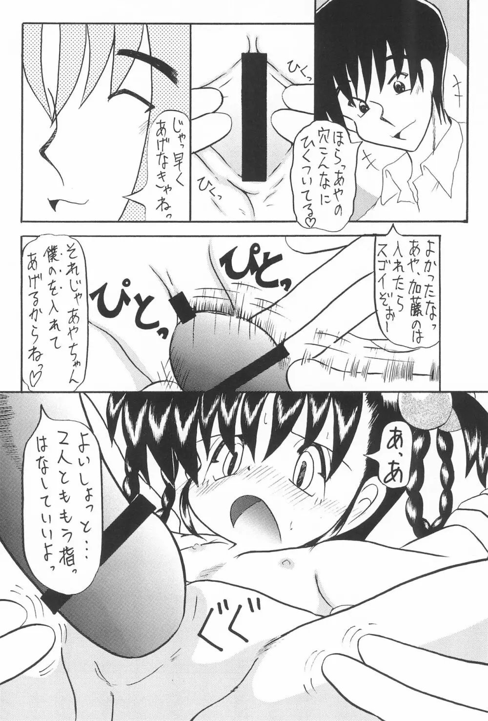 れもん色のりぼん - page16