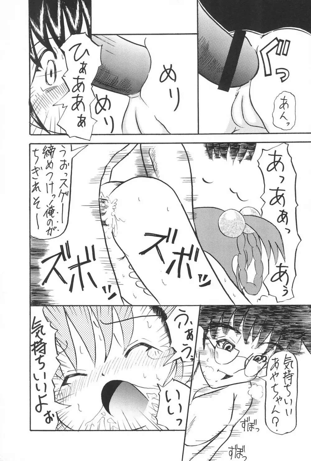 れもん色のりぼん - page23