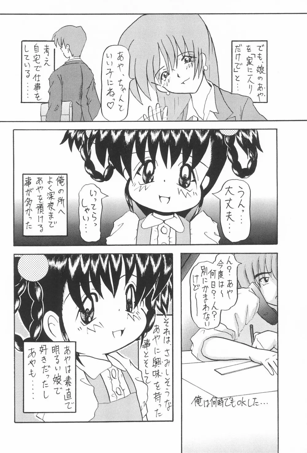 れもん色のりぼん - page4