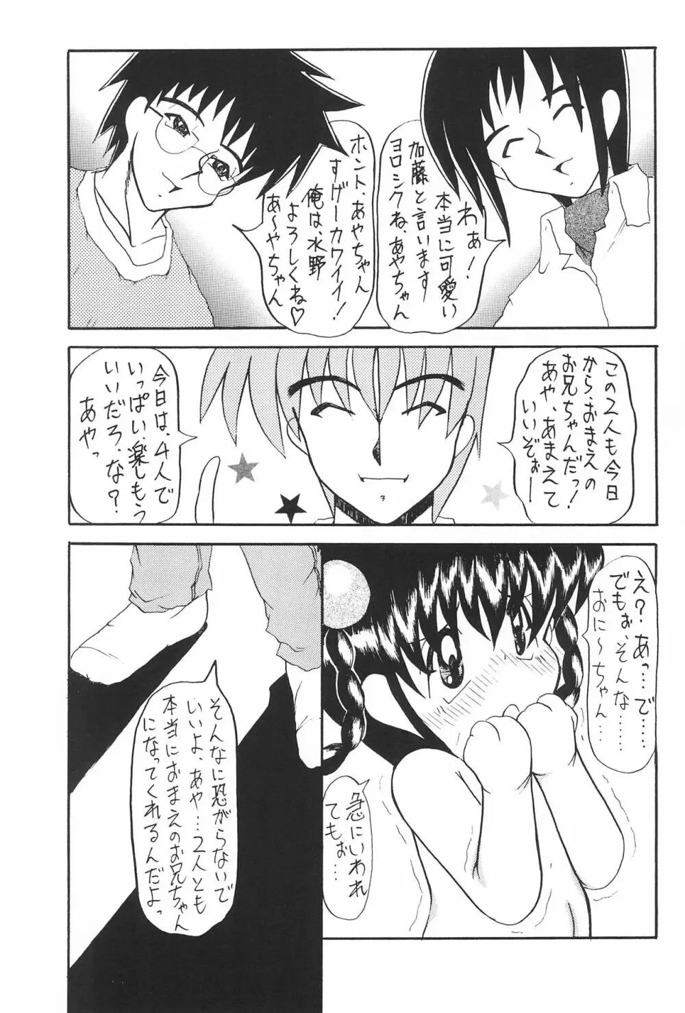 れもん色のりぼん - page9