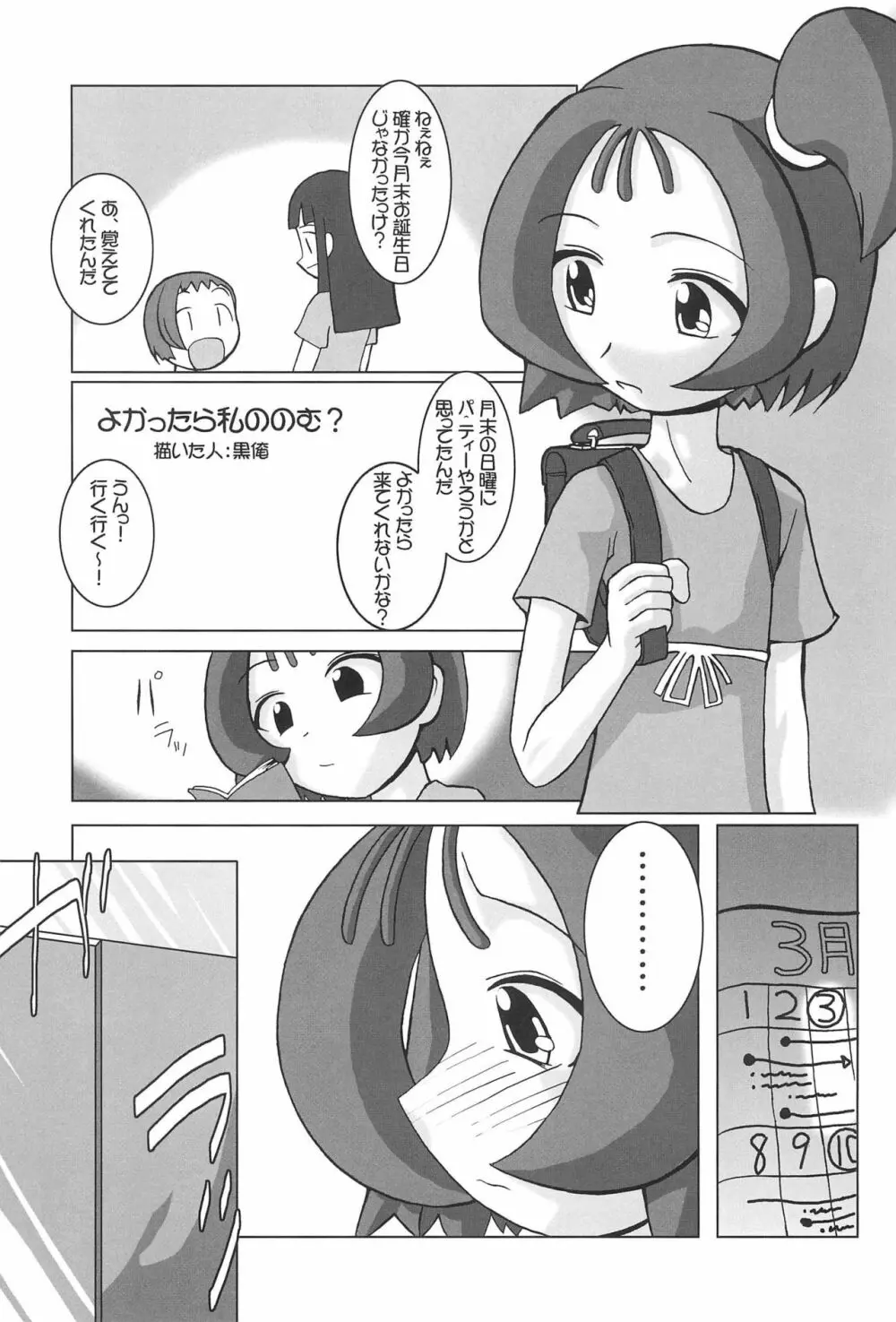 つるたま05 - page5