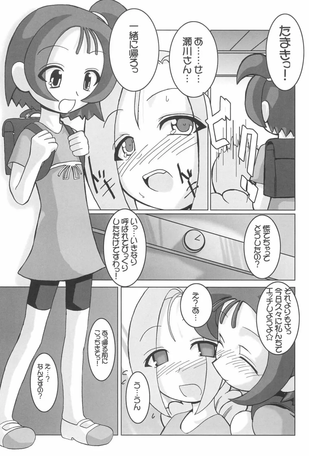 つるたま05 - page6