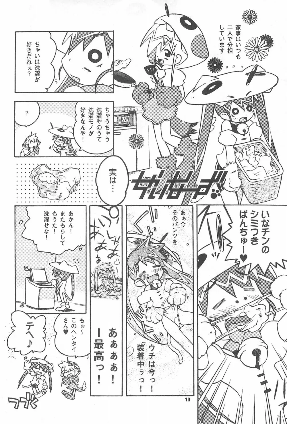 ロクサイ+2 - page10