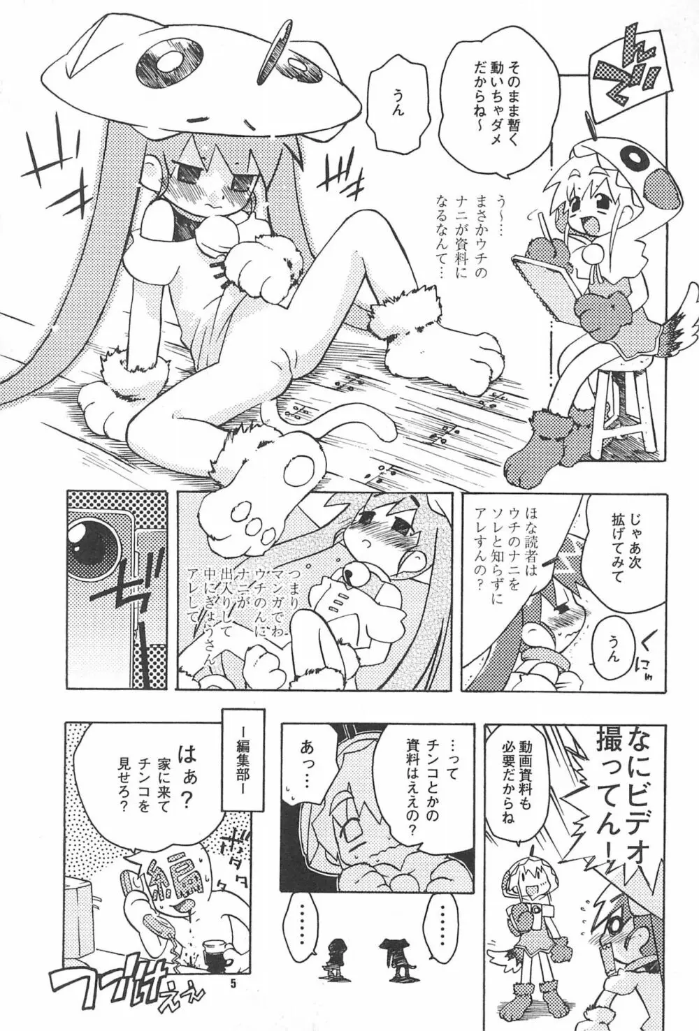 ロクサイ+2 - page5