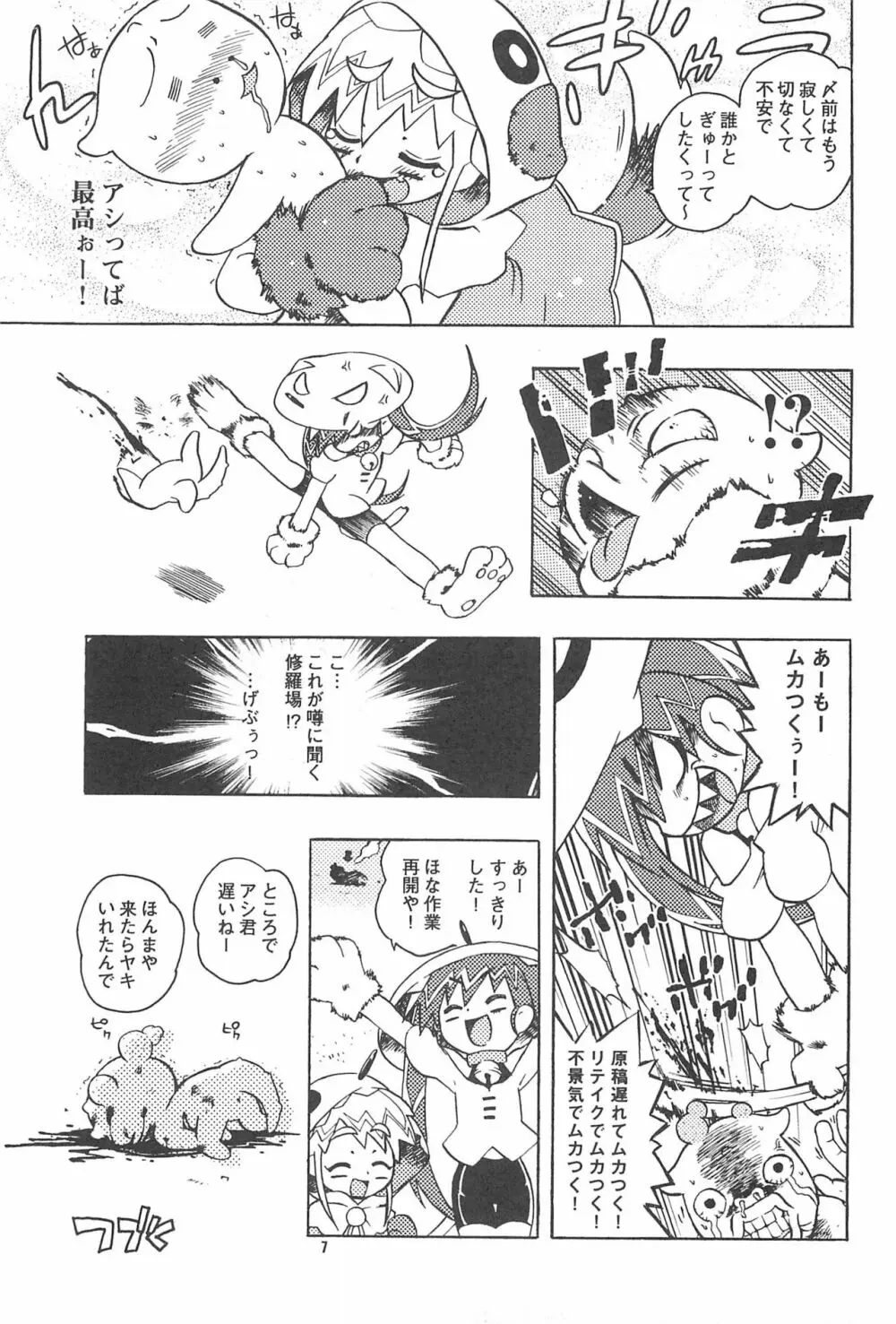 ロクサイ+2 - page7