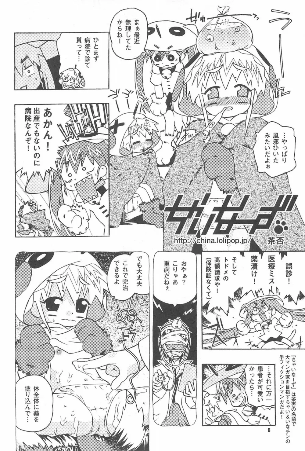 ロクサイ+2 - page8