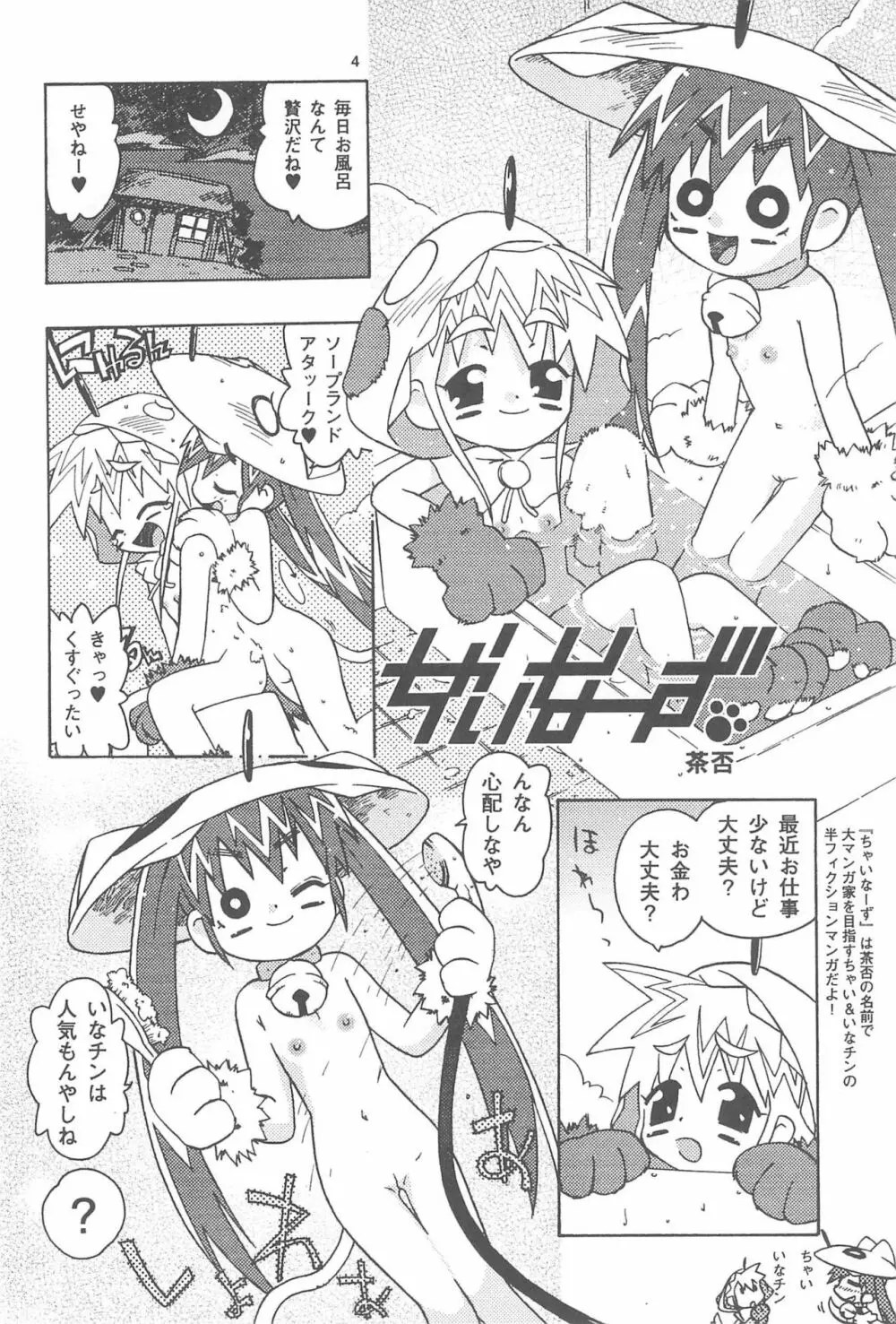 ロクサイ+3 - page4