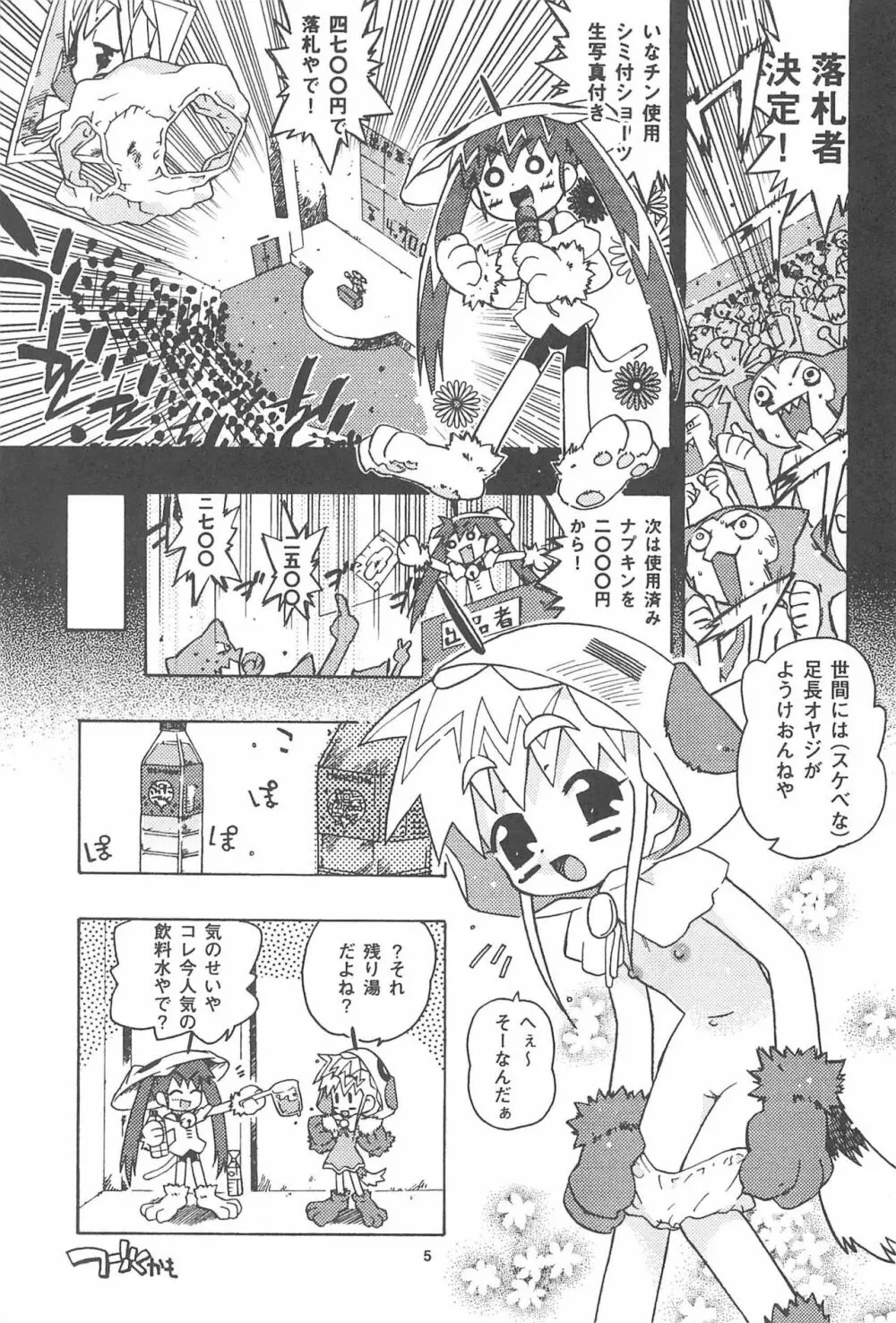 ロクサイ+3 - page5