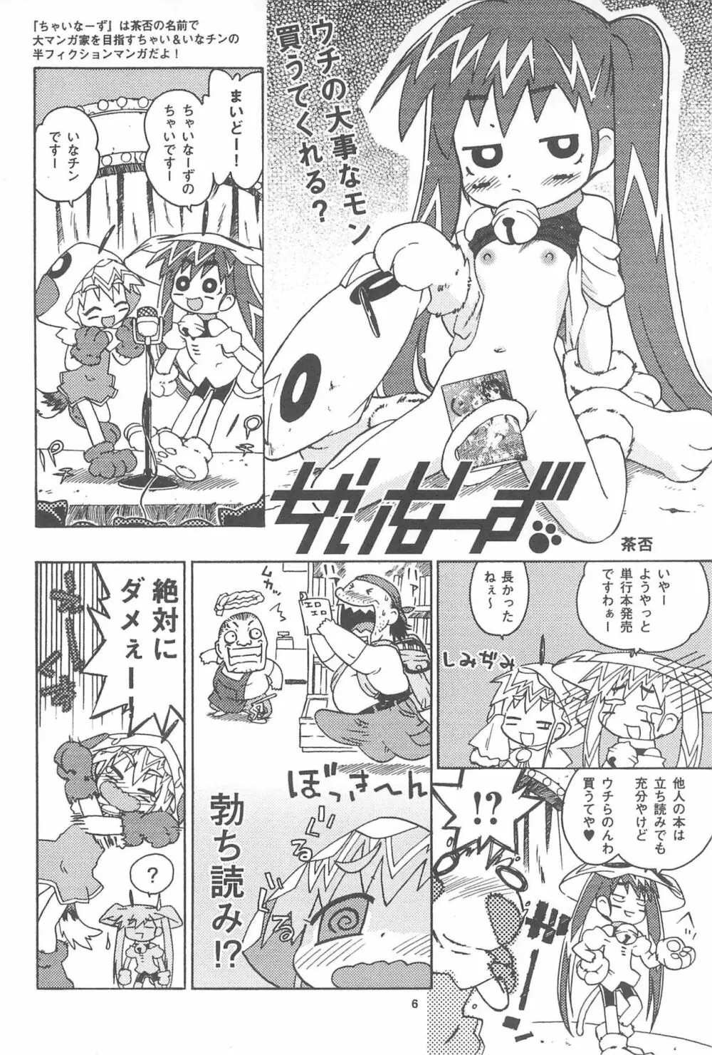 ロクサイ+3 - page6