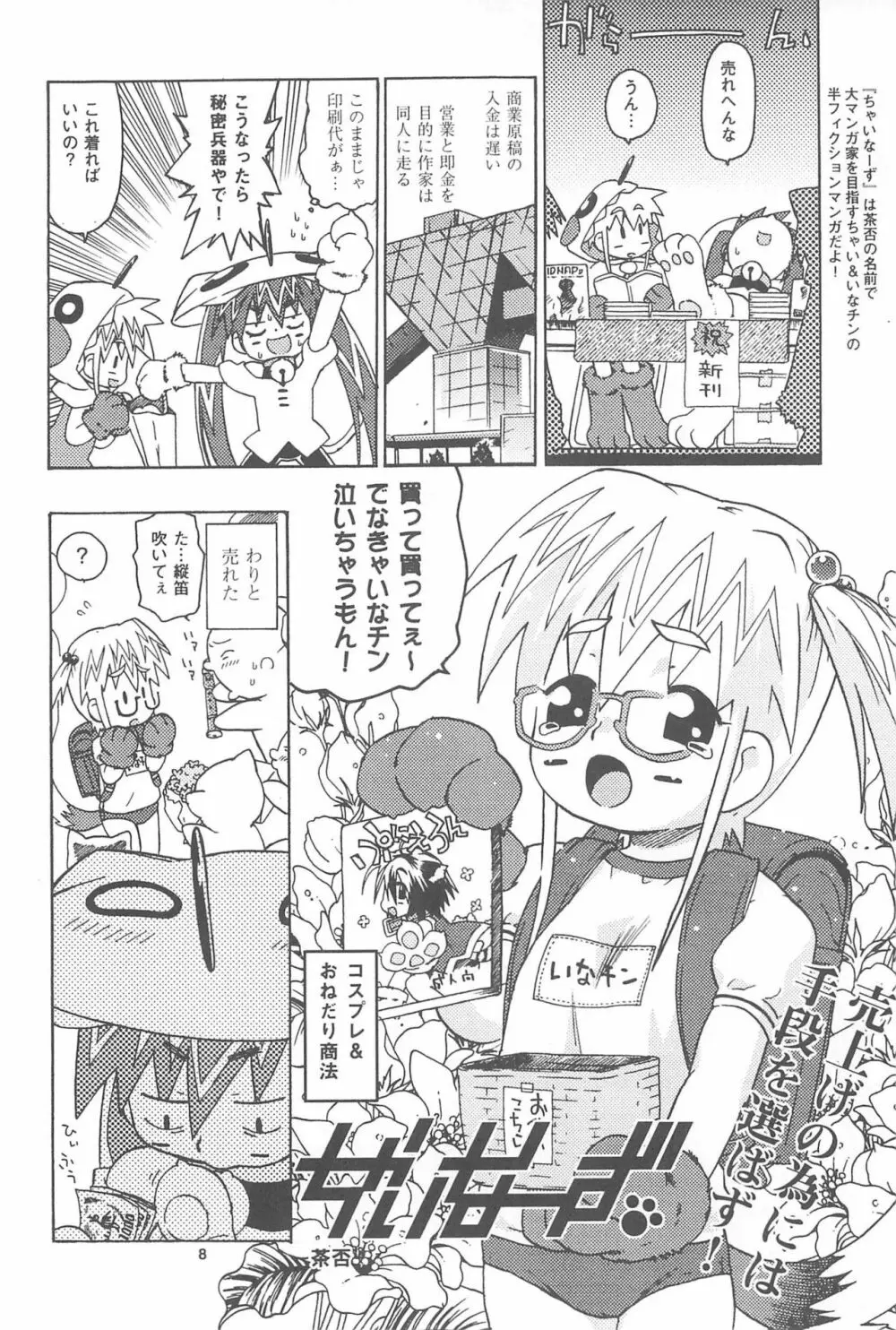 ロクサイ+3 - page8