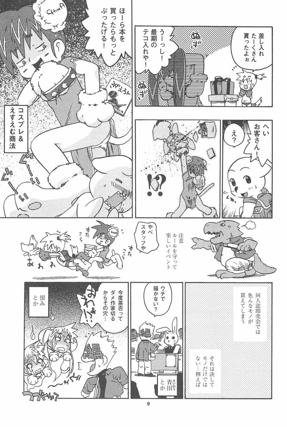 ロクサイ+3 - page9