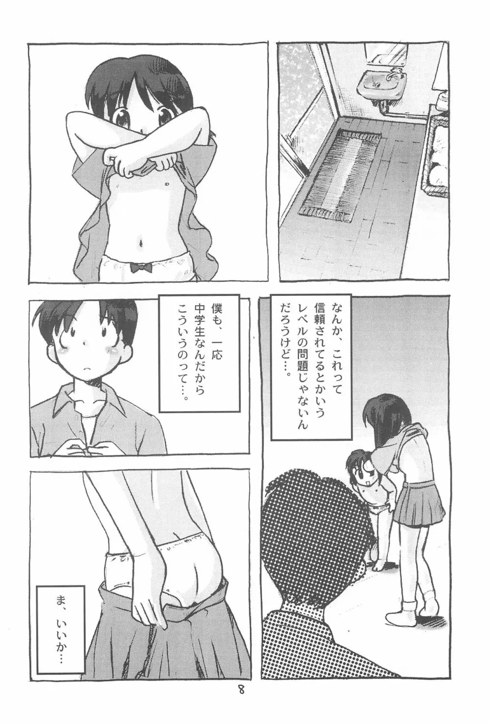 もじもじ - page10